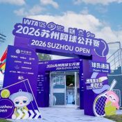 2026苏州网球公开赛全面升级：WTA125赛事激活“网球+文旅”新场景