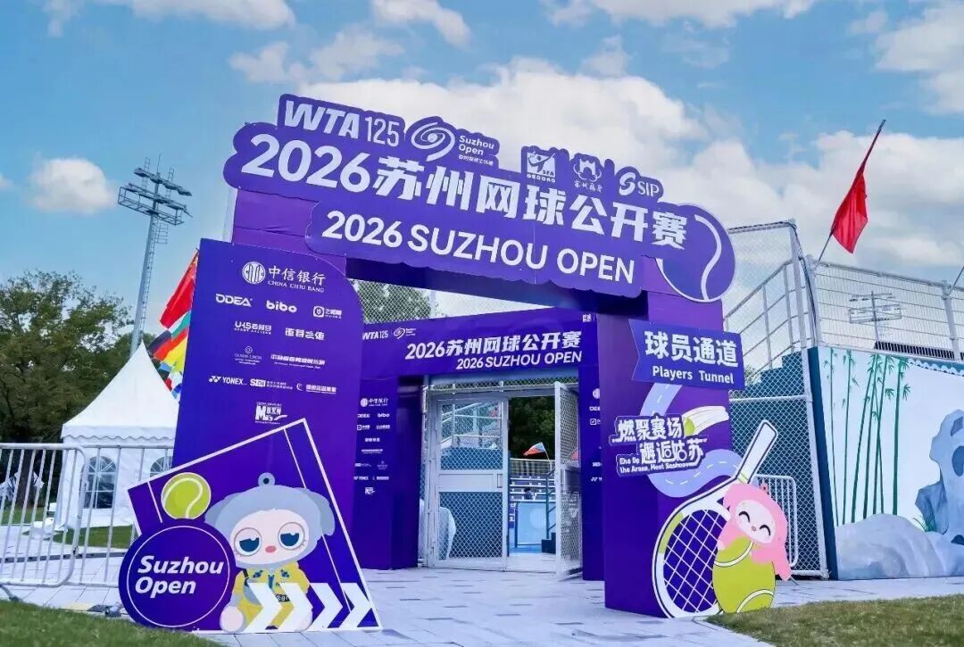 2026 Suzhou Open Gets a Full Upgrade: WTA125 Event Activates New "Tennis + Culture & Tourism" Scenarios